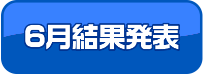 ピックアップキャスト